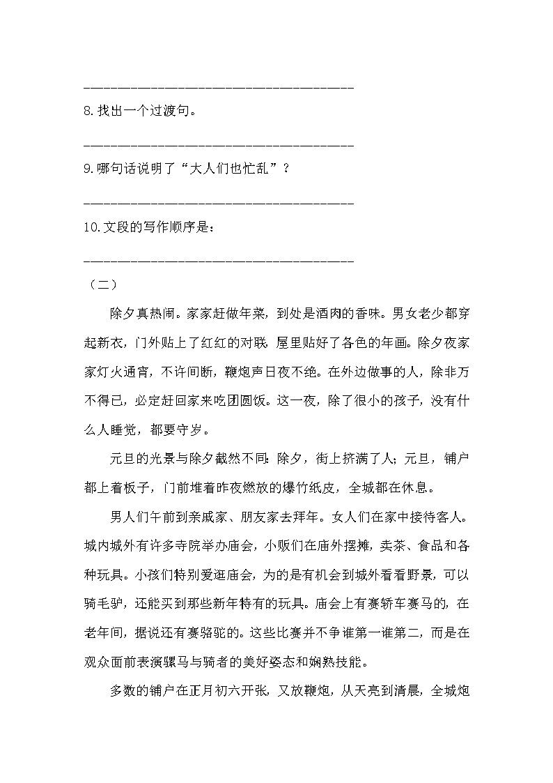 部编版六年级下册语文1 北京的春节（课件+教案+练习含答案）03