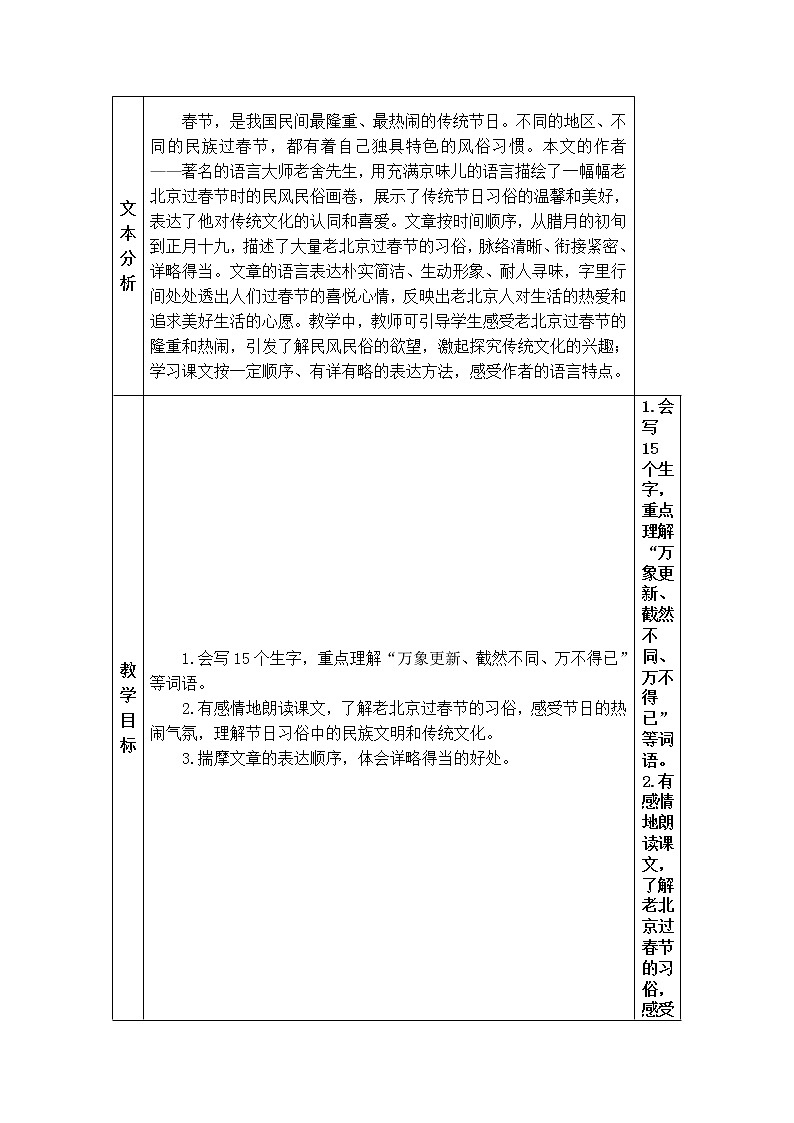 部编版六年级下册语文1 北京的春节（课件+教案+练习含答案）03