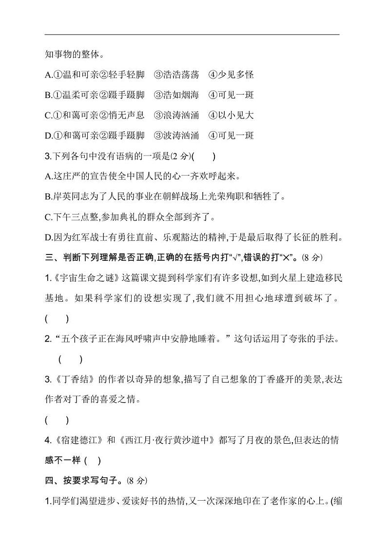 部编版小学语文六年级上册：期中模拟测试卷（含答案）102