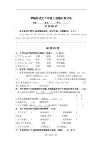 部编版小学语文六年级上册：期中模拟测试卷（含答案）4