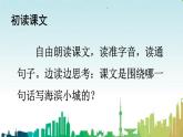 部编版三年级上册语文19《海滨小城》PPT课件