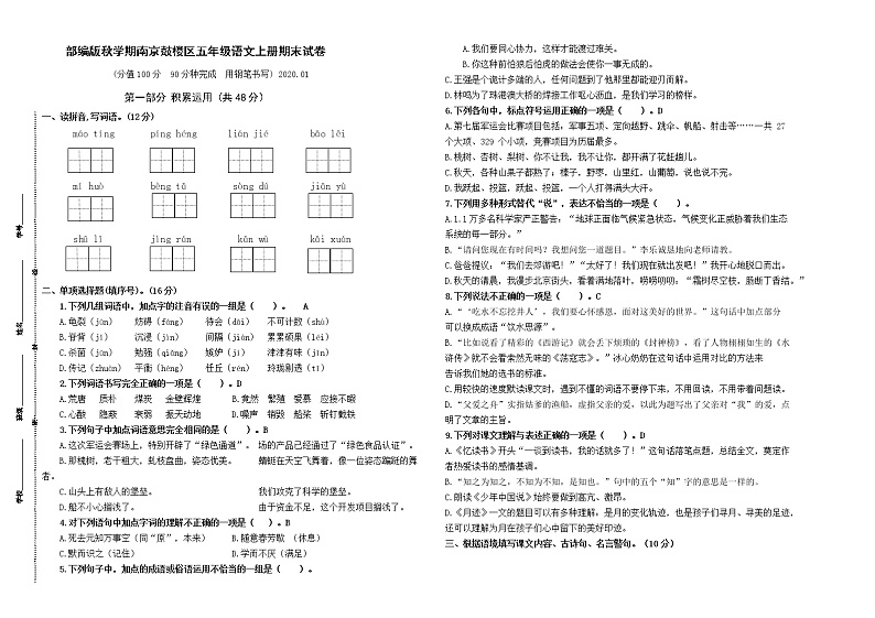 （真题）部编版秋学期南京鼓楼区五年级语文期末真题试卷（有答案）01