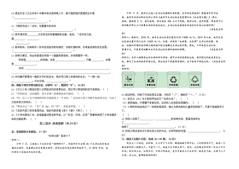 （真题）部编版秋学期南京鼓楼区五年级语文期末真题试卷（有答案）02