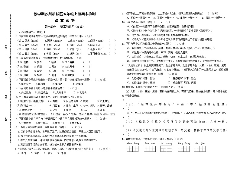 （真题）部编版秋学期苏州相城区五年级语文上册期末学业水平测试（有答案）01
