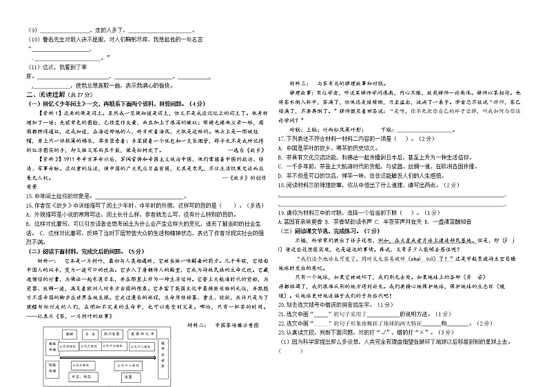 （真题）部编版秋学期苏州相城区六年级语文上册期末学业水平测试（有答案）第2页