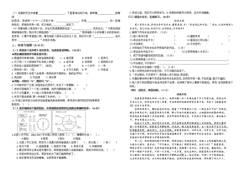 （真题）部编版秋学期江苏南通市六年级语文上册期末学业水平抽测试卷（有答案）第2页