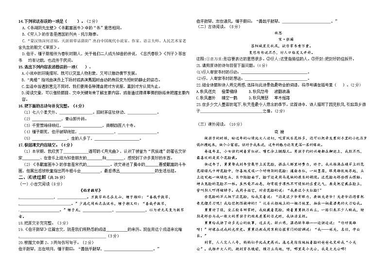 （真题）部编版秋学期南通市海安区六年级语文上册期末学业水平测试（有答案）02