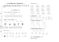 （真题）部编版秋学期南京玄武区一年级语文上册期末真题试卷