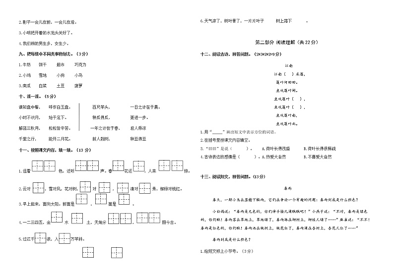 （真题）部编版秋学期南京玄武区一年级语文上册期末真题试卷02