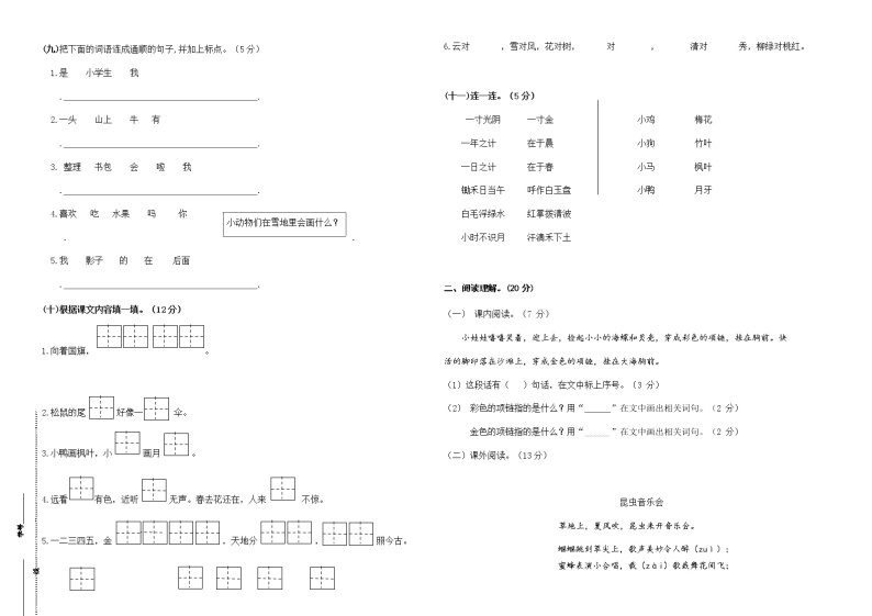 （真题）部编版秋学期南京鼓楼区一年级语文上册期末真题试卷02