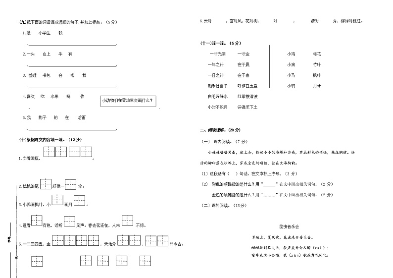 （真题）部编版秋学期南京鼓楼区一年级语文上册期末真题试卷02