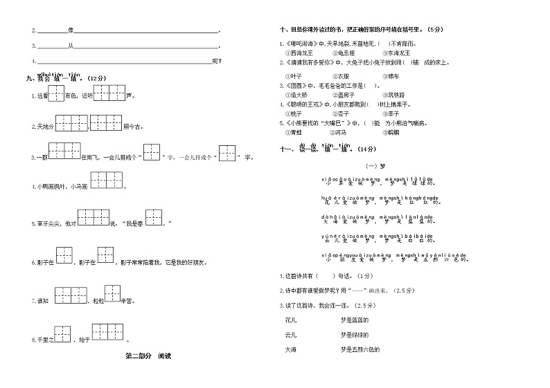 （真题）部编版秋学期江苏盐城市一年级语文上册期末学业水平抽测试卷第2页