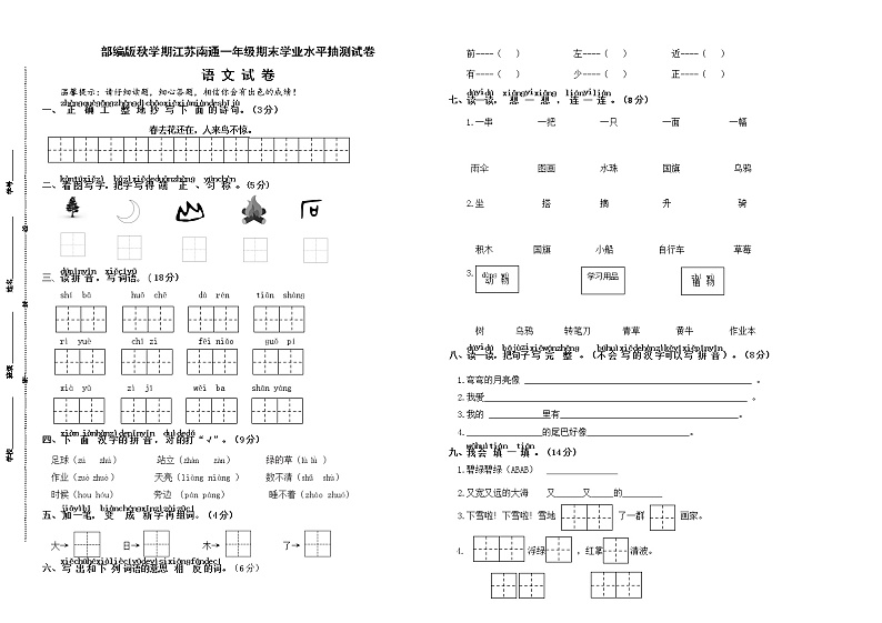 （真题）部编版秋学期江苏南通一年级语文上册期末学业水平抽测试卷01