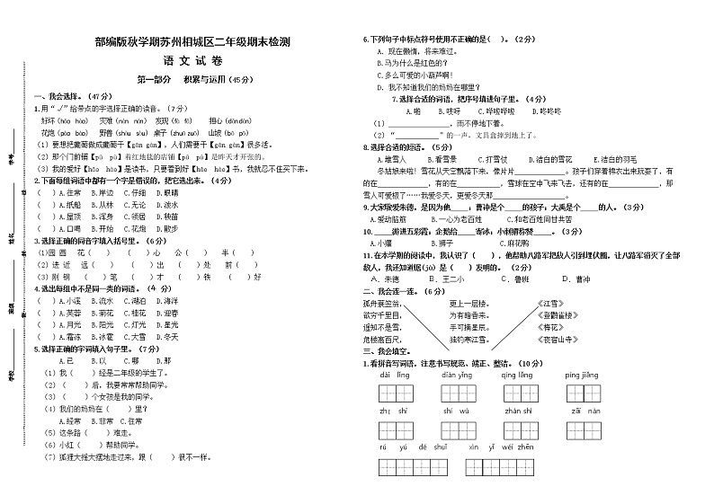 （真题）部编版秋学期苏州相城区二年级语文上册期末学业水平测试（有答案）01