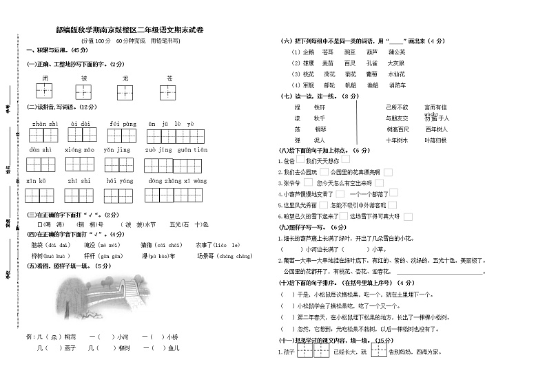 （真题）部编版秋学期南京鼓楼区二年级语文上册期末真题试卷01