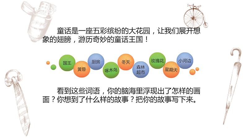 写作专题：部编版小学语文三年级上册第三单元习作 《我来编童话》 课件03