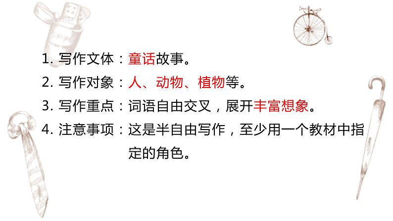 写作专题：部编版小学语文三年级上册第三单元习作 《我来编童话》 课件04