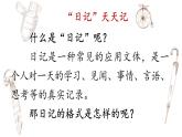写作专题：部编版小学语文三年级上册第二单元习作 《写日记》 课件