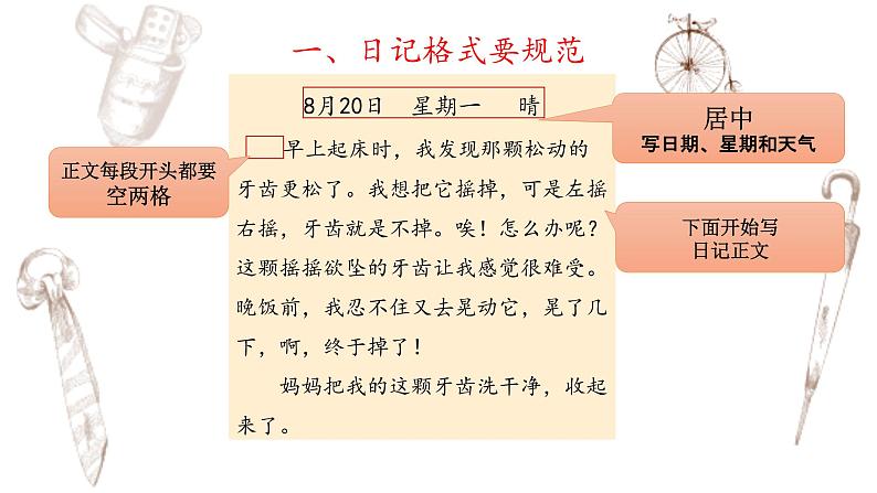 写作专题：部编版小学语文三年级上册第二单元习作 《写日记》 课件06