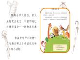 写作专题：部编版小学语文二年级上册第一单元 《有趣的动物》 课件