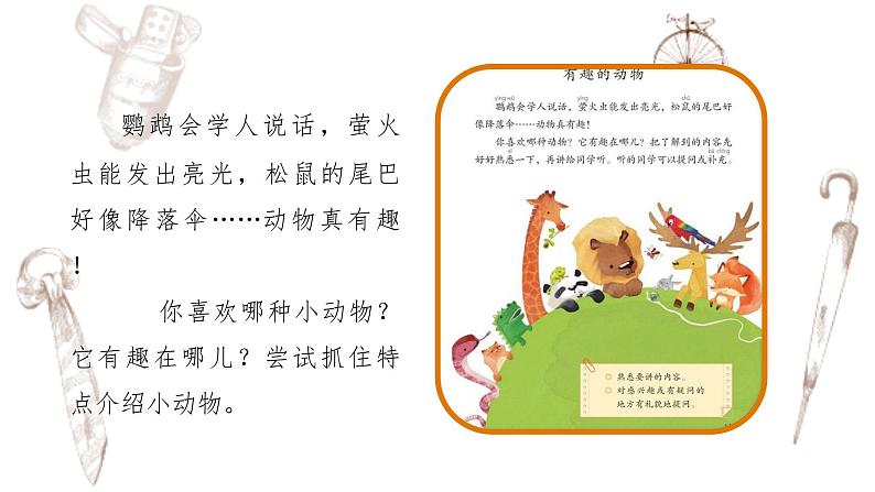 写作专题：部编版小学语文二年级上册第一单元 《有趣的动物》 课件02
