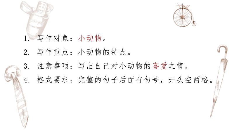 写作专题：部编版小学语文二年级上册第一单元 《有趣的动物》 课件03