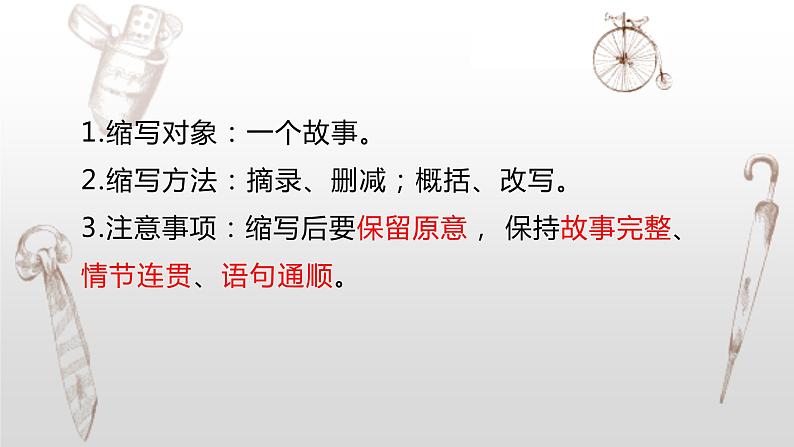 写作专题：部编版小学语文五年级上册第三单元习作 《缩写故事》课件第3页