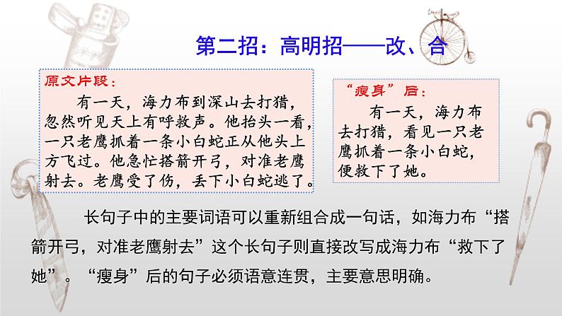 写作专题：部编版小学语文五年级上册第三单元习作 《缩写故事》课件第8页