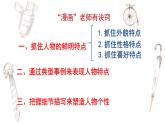 写作专题：部编版小学语文五年级上册第二单元习作 《“漫画”老师》课件