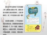 写作专题：部编版小学语文五年级上册第四单元习作 《二十年后的家乡》课件