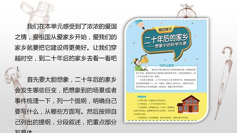 写作专题：部编版小学语文五年级上册第四单元习作 《二十年后的家乡》课件02