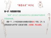 写作专题：部编版小学语文五年级上册第四单元习作 《二十年后的家乡》课件