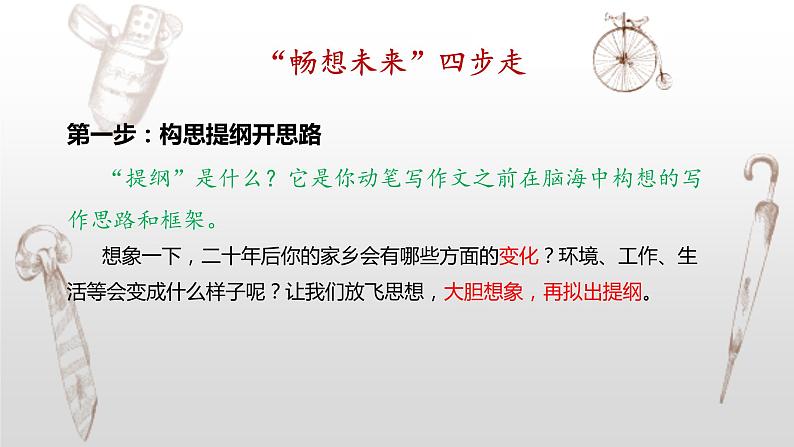 写作专题：部编版小学语文五年级上册第四单元习作 《二十年后的家乡》课件04