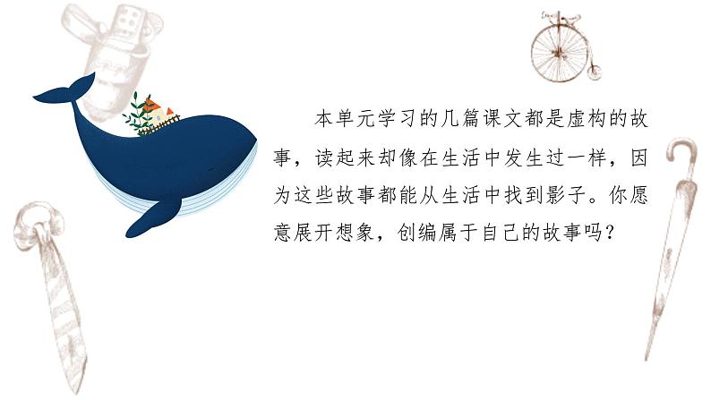 写作专题：部编版小学语文六年级上册第四单元习作 《笔尖流出的故事》 课件02