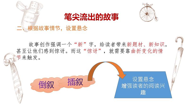 写作专题：部编版小学语文六年级上册第四单元习作 《笔尖流出的故事》 课件05