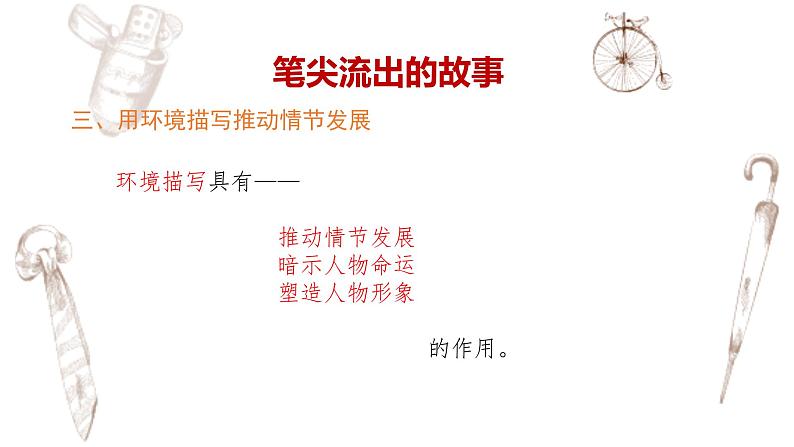 写作专题：部编版小学语文六年级上册第四单元习作 《笔尖流出的故事》 课件06