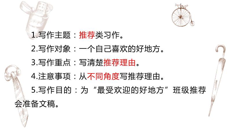 写作专题：部编版小学语文四年级上册第一单元习作 推荐一个好地方 课件03