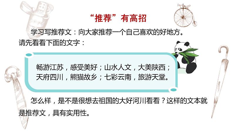 写作专题：部编版小学语文四年级上册第一单元习作 推荐一个好地方 课件04