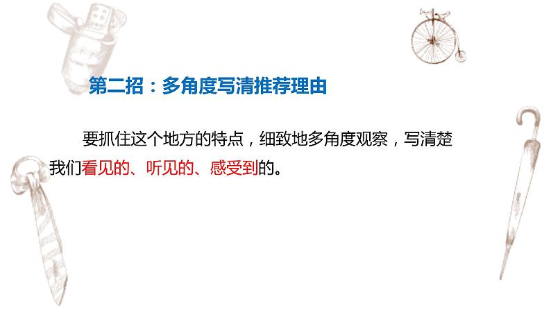 写作专题：部编版小学语文四年级上册第一单元习作 推荐一个好地方 课件07