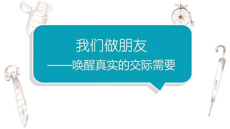 写作专题：部编版小学语文一年级上册第四单元 《我们做朋友》 课件01