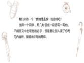 写作专题：部编版小学语文三年级上册第一单元习作 《猜猜他是谁》 课件