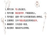 写作专题：部编版小学语文三年级上册第一单元习作 《猜猜他是谁》 课件