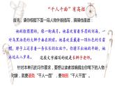 写作专题：部编版小学语文三年级上册第一单元习作 《猜猜他是谁》 课件