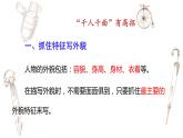 写作专题：部编版小学语文三年级上册第一单元习作 《猜猜他是谁》 课件