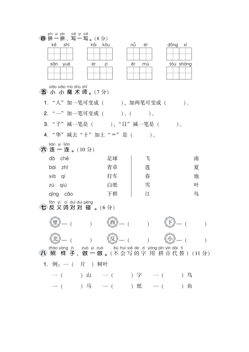 部编版 一年级上册 语文 期中测试卷 （有答案）02