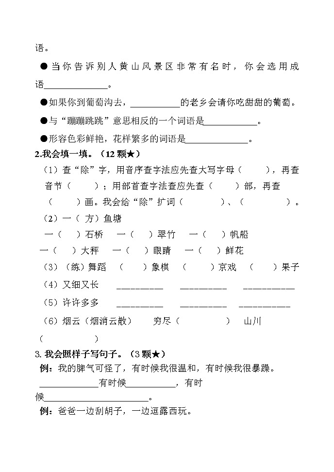 部编版 二年级上册 语文 期中质量检测  精选卷（无答案）02