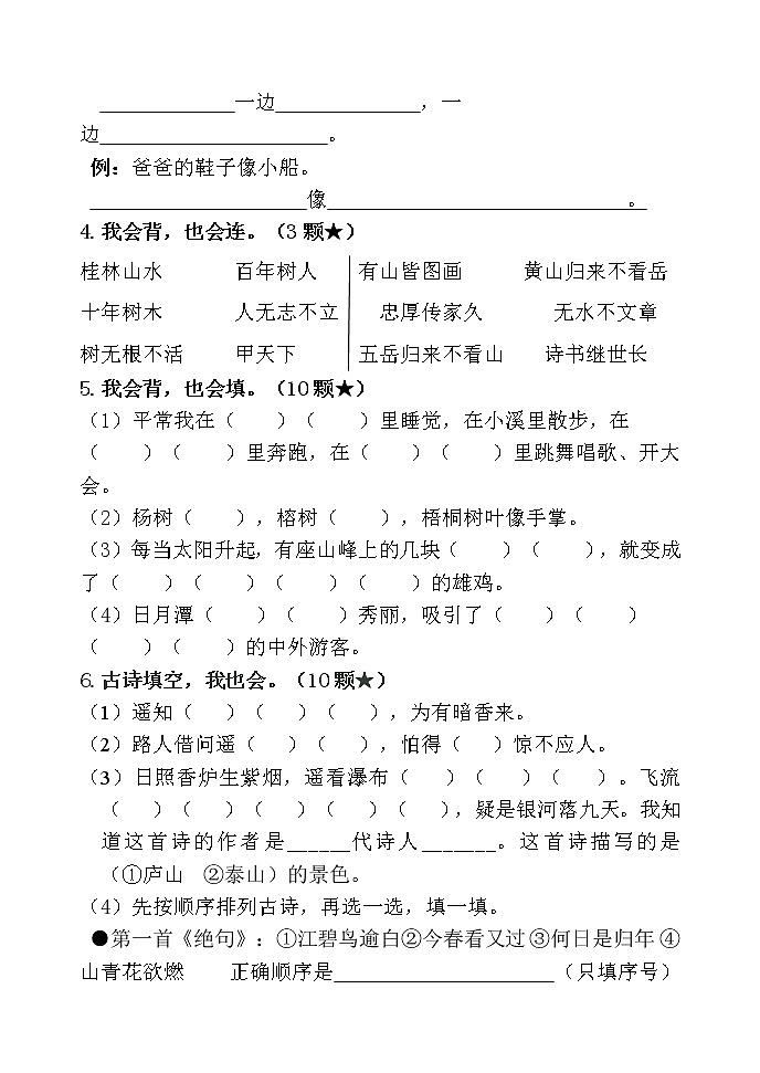 部编版 二年级上册 语文 期中质量检测  精选卷（无答案）03