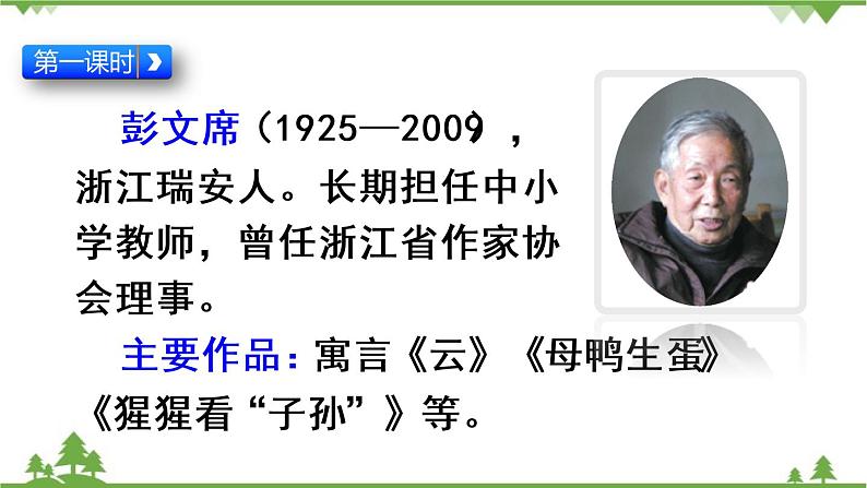 部编版语文二年级下册 14 小马过河 课件第3页