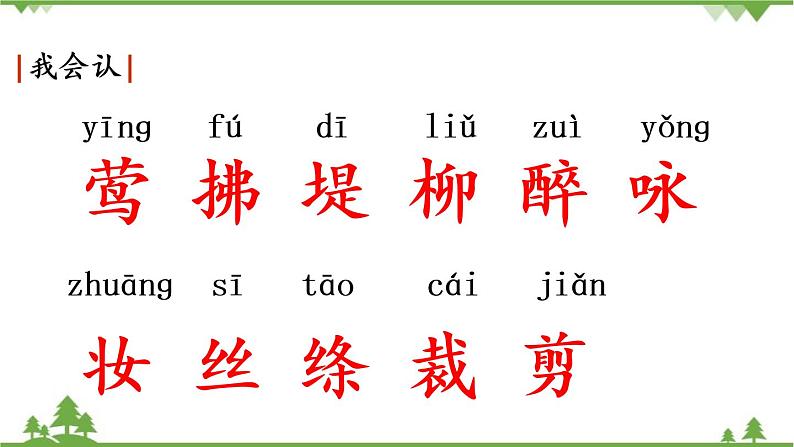 部编版语文二年级下册 1.古诗二首 课件04