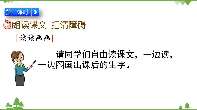 部编版语文二年级下册 识字4  中国美食 课件第3页